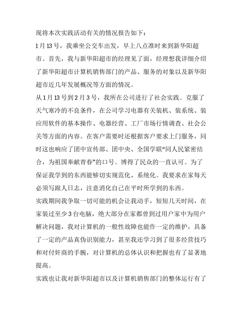 最新暑假实践报告网 暑假实践报告(实用9篇)_第2页