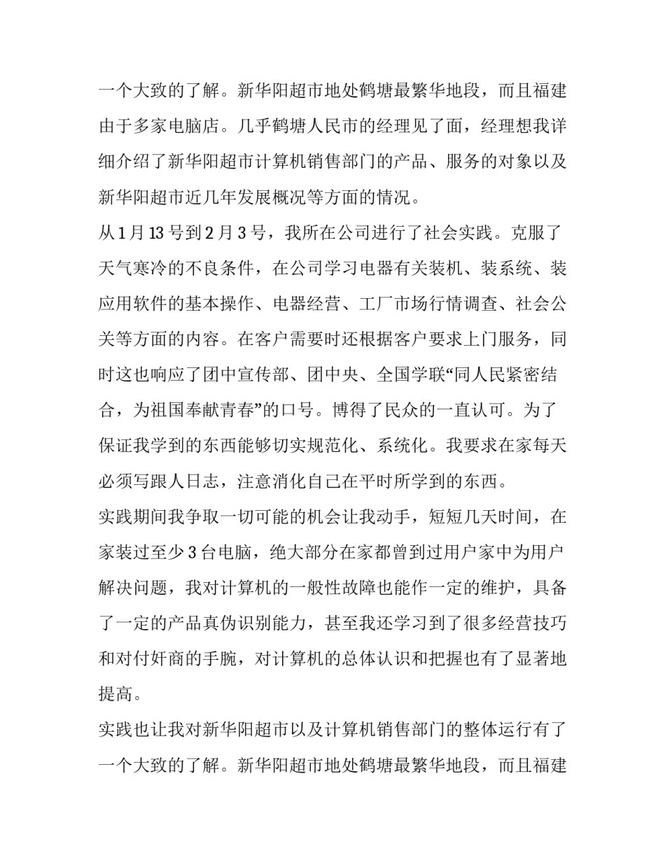 最新暑假实践报告网 暑假实践报告(实用9篇)_第3页