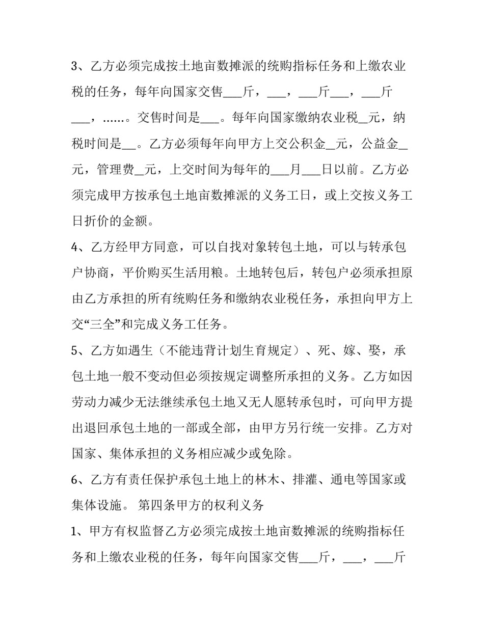 2023年土地承包经营合同无效(22篇)_第2页