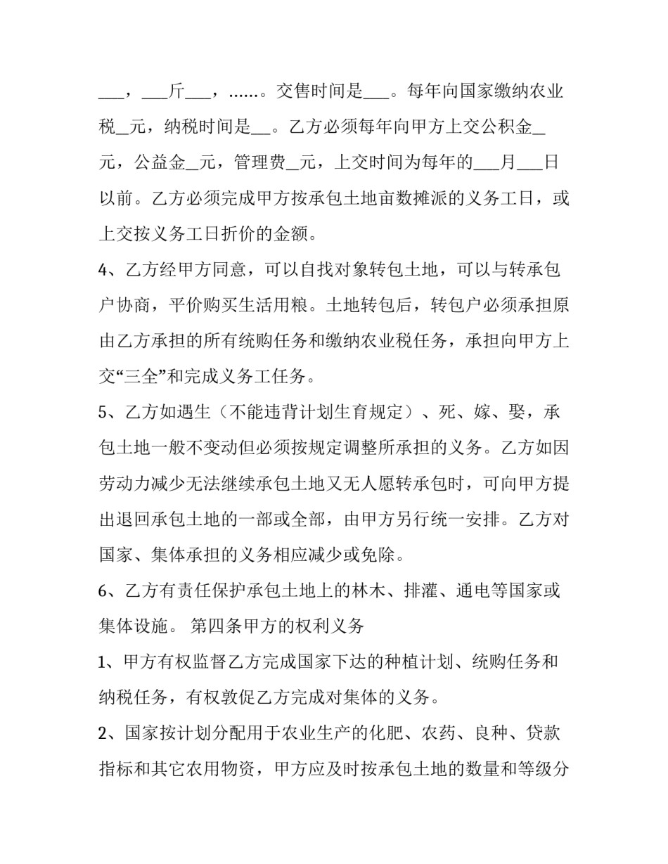 2023年土地承包经营合同无效(22篇)_第3页