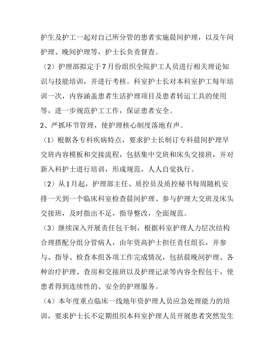 最新护理专业小组工作总结 护理科研小组年度工作计划(十三篇)_第2页