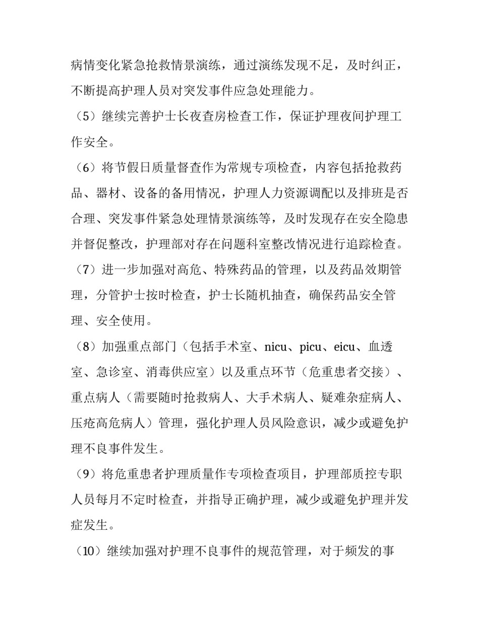 最新护理专业小组工作总结 护理科研小组年度工作计划(十三篇)_第3页