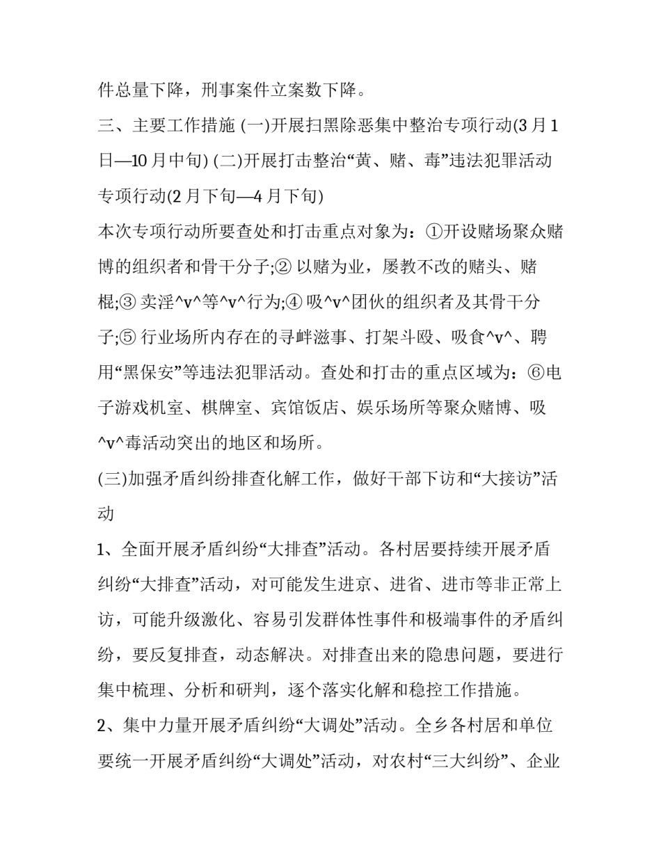 最新维稳工作总结及计划(49篇)_第2页