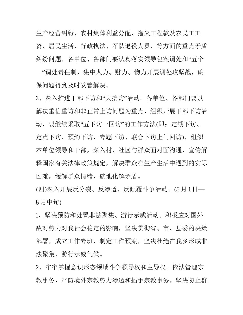 最新维稳工作总结及计划(49篇)_第3页
