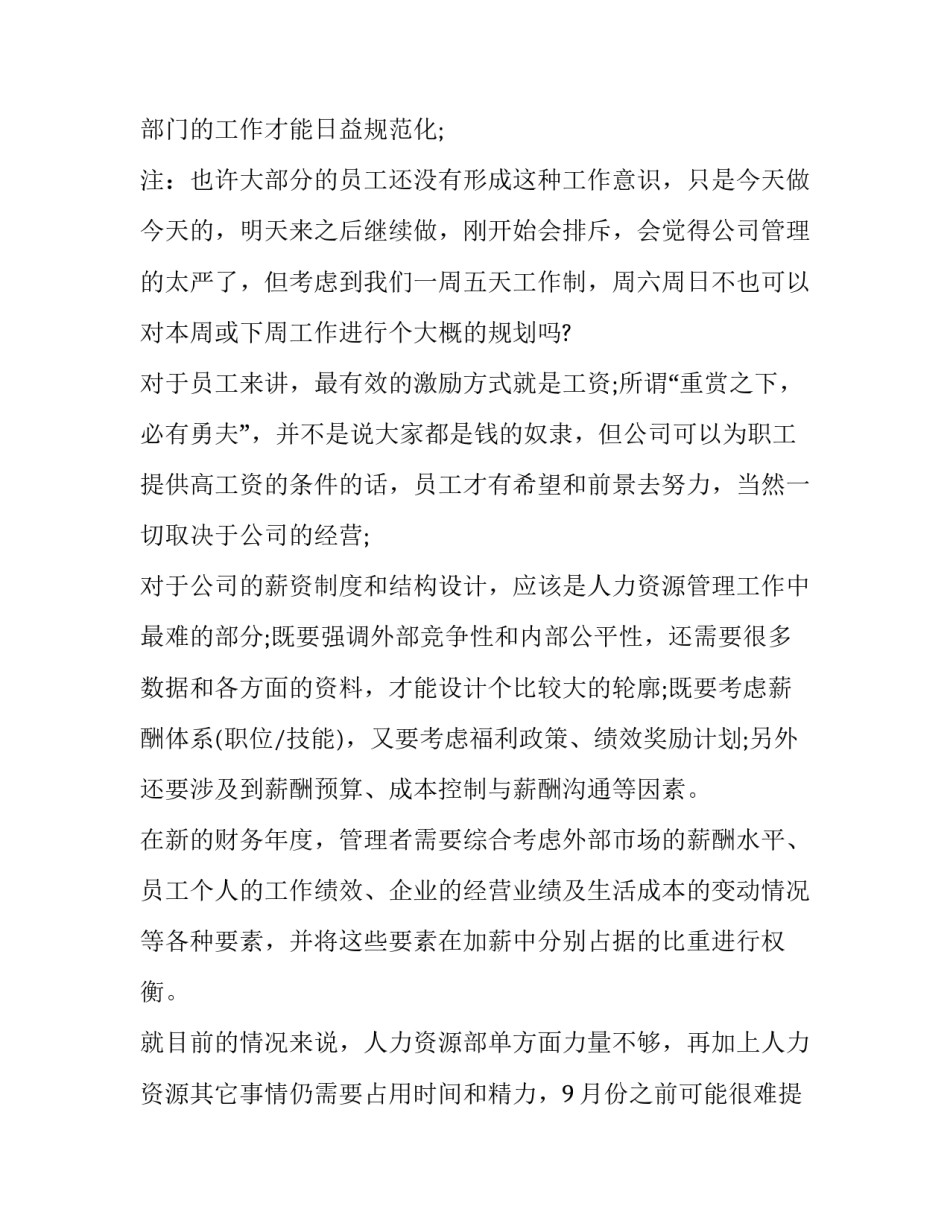 最新部门助理工作计划(九篇)_第2页