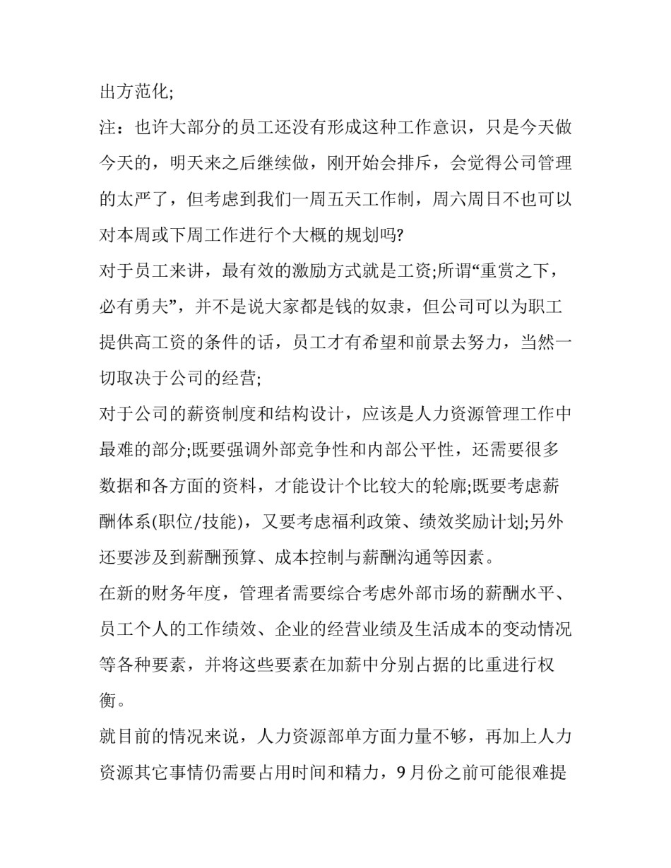 最新部门助理工作计划(九篇)_第3页