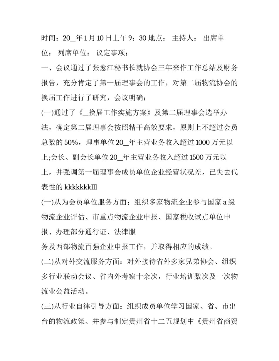 公司严格执行制度重要性方案如何写 公司制度执行的重要性(三篇)_第2页