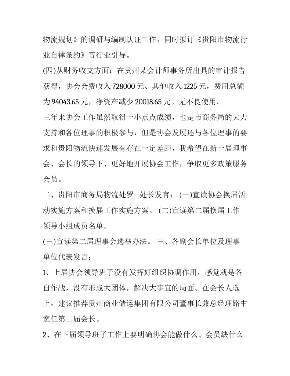 公司严格执行制度重要性方案如何写 公司制度执行的重要性(三篇)_第3页