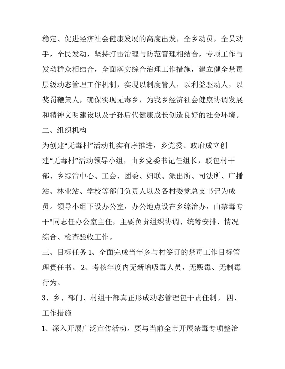 2023年慢性非传染性疾病综合防控示范区工作指导方案 慢病示范区工作实施方案(7篇)_第2页