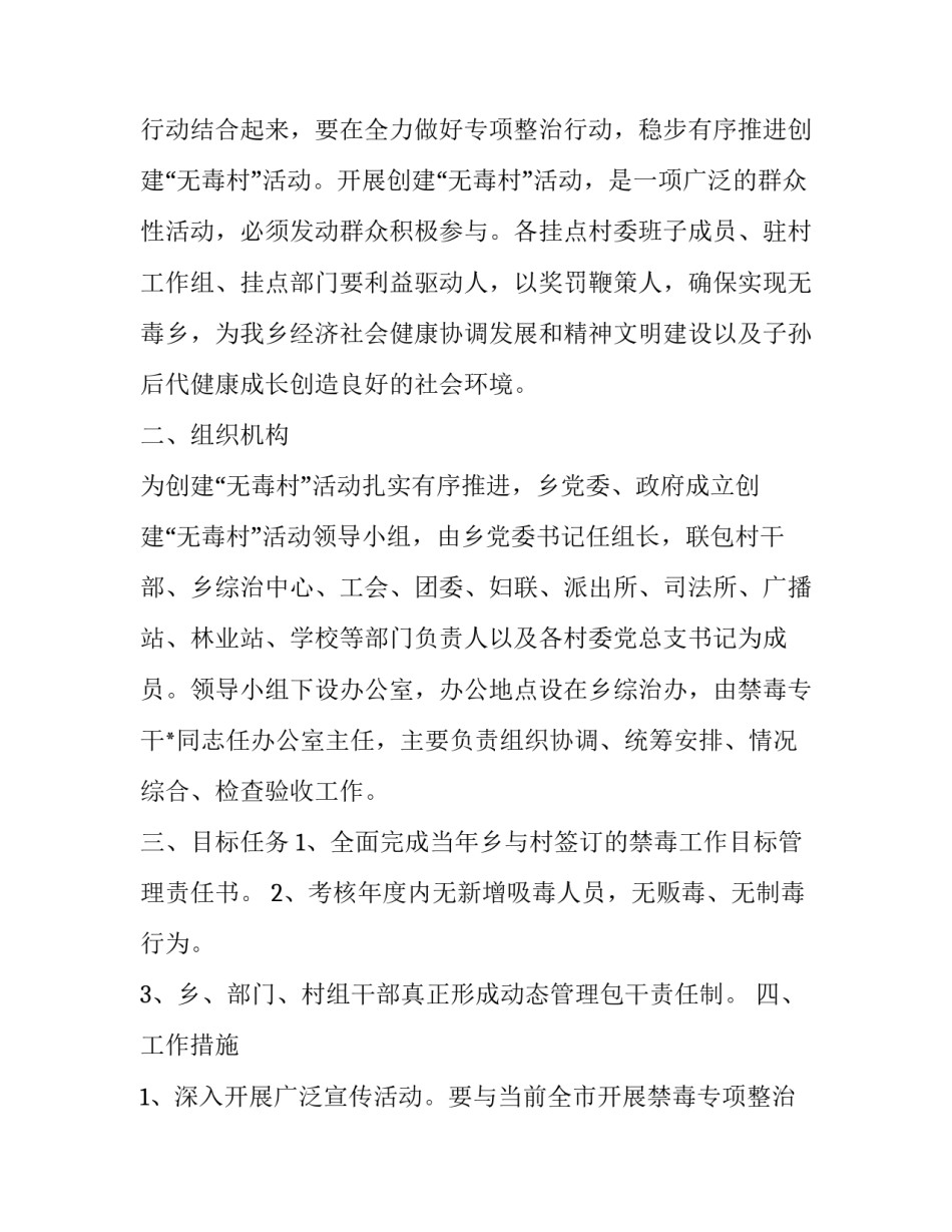 2023年慢性非传染性疾病综合防控示范区工作指导方案 慢病示范区工作实施方案(7篇)_第3页