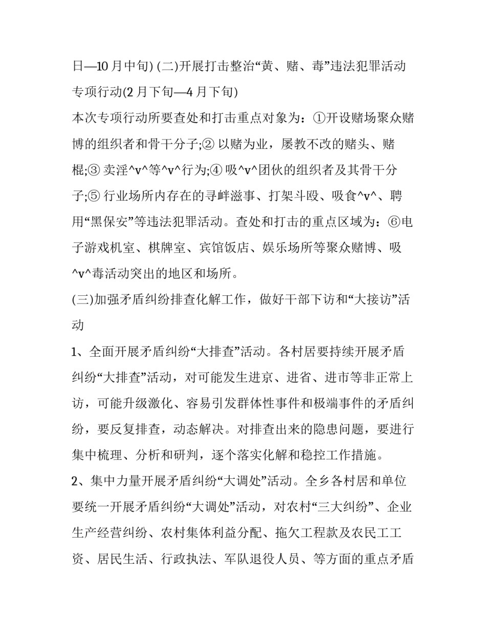 最新维稳年度计划(49篇)_第2页