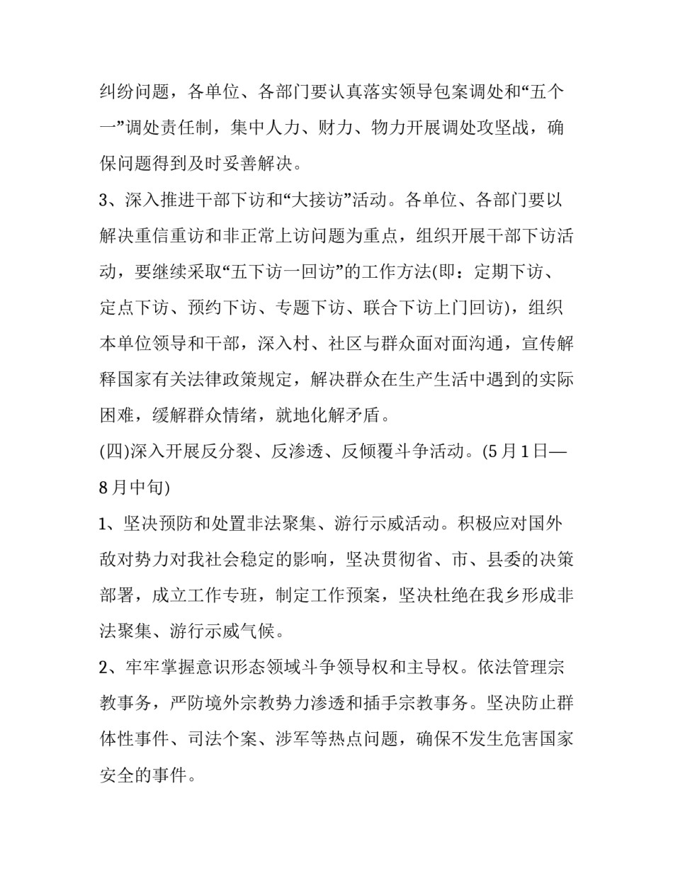 最新维稳年度计划(49篇)_第3页