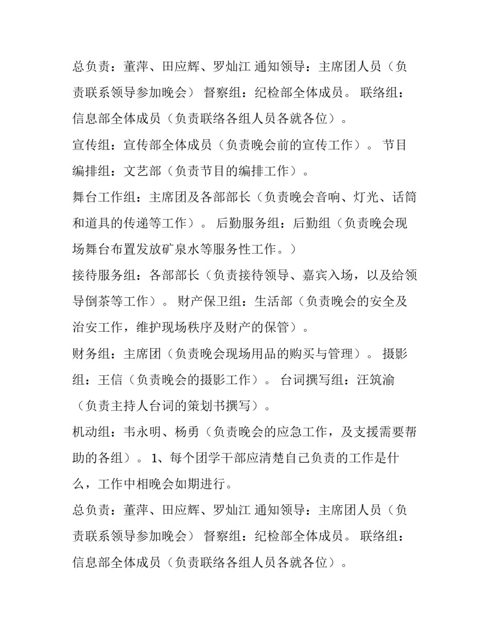 纪念活动的策划方案(二十八篇)_第2页