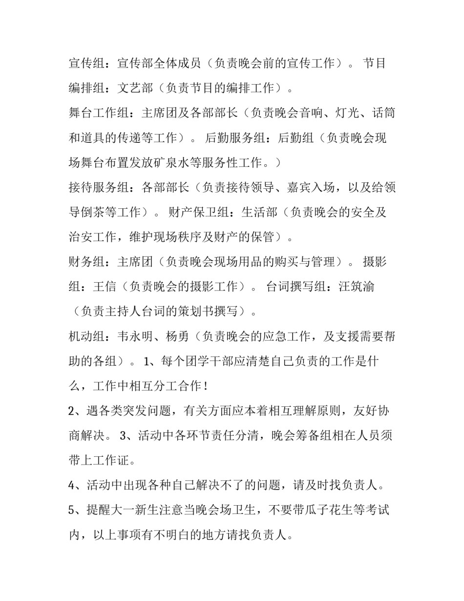 纪念活动的策划方案(二十八篇)_第3页