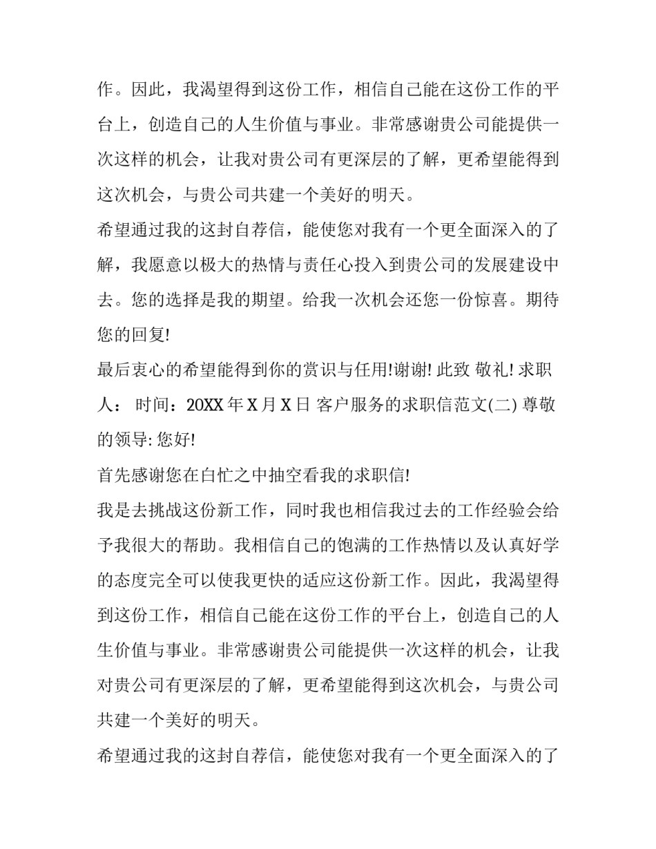 客户服务的求职信范文_第2页