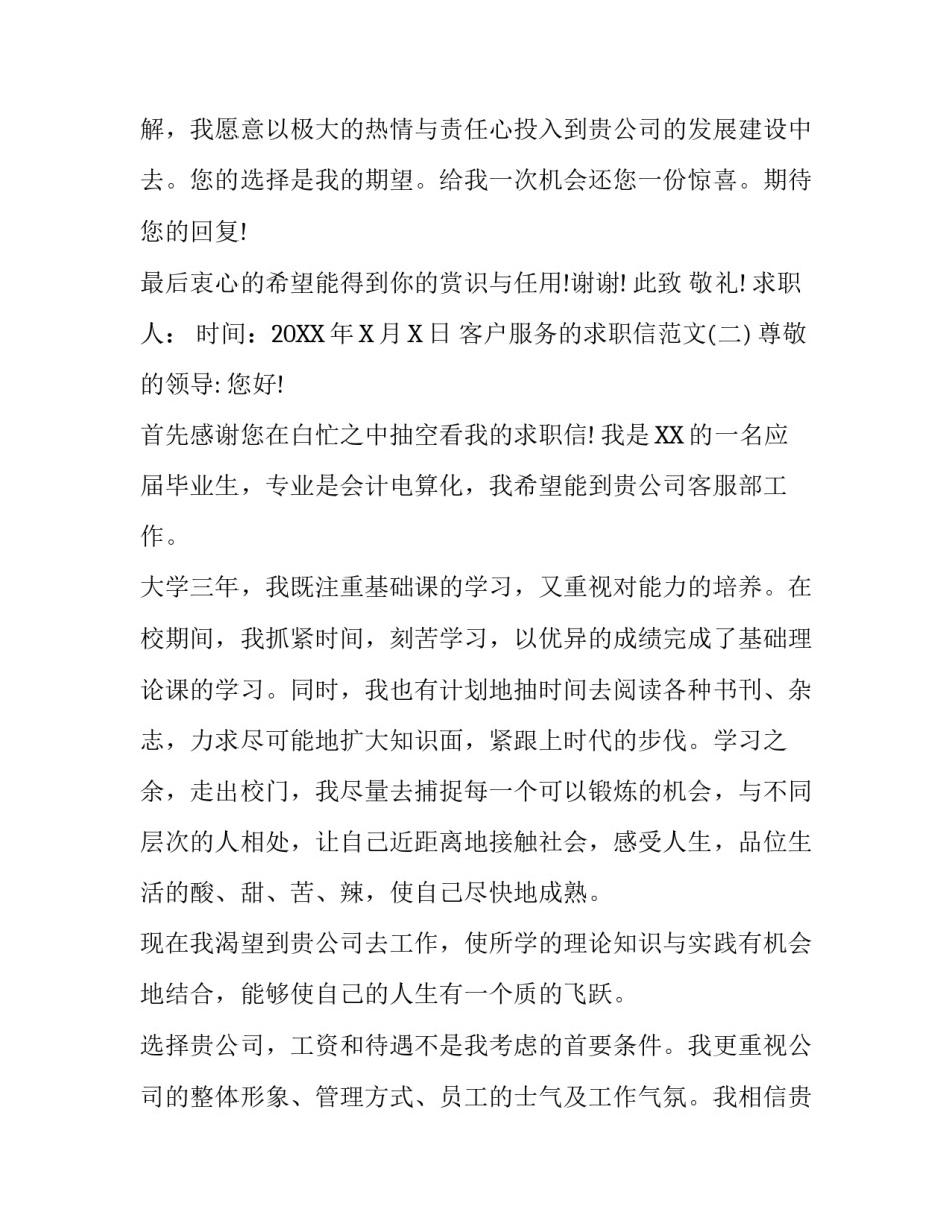 客户服务的求职信范文_第3页