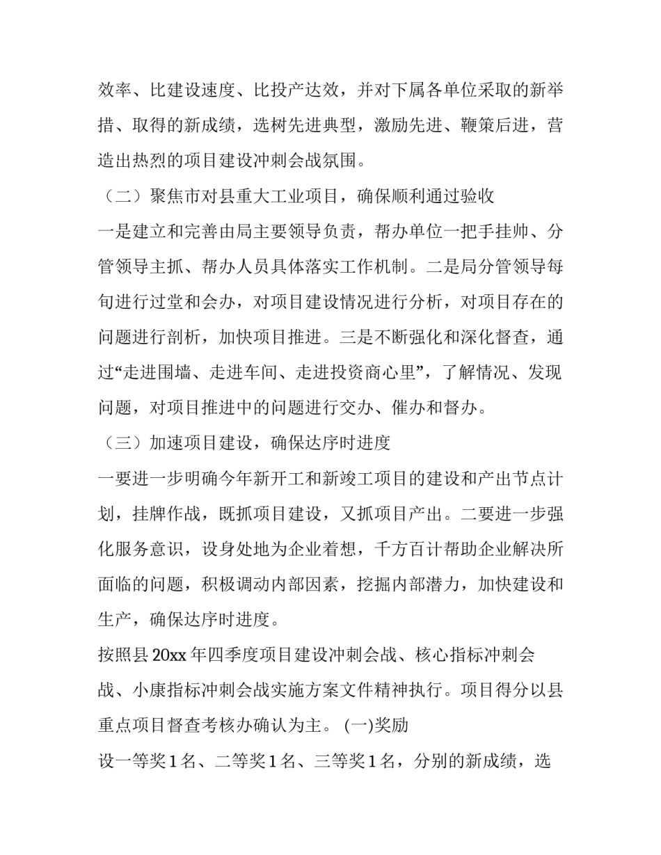 最新光伏发电项目建设方案(3篇)_第2页
