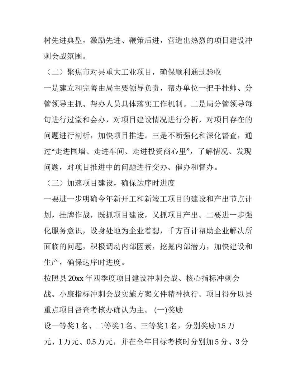 最新光伏发电项目建设方案(3篇)_第3页