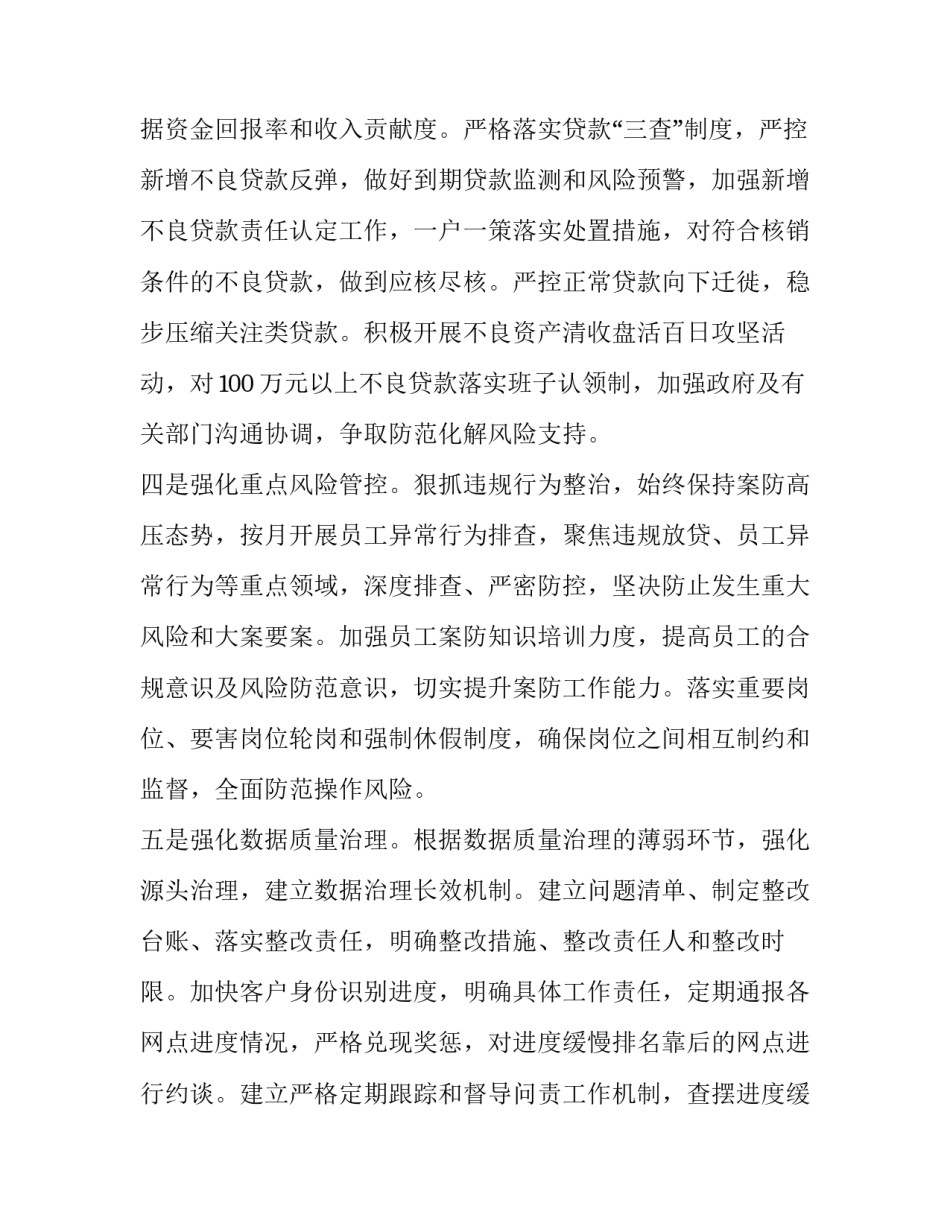 银行纪检组长述职述廉报告(5篇)_第2页