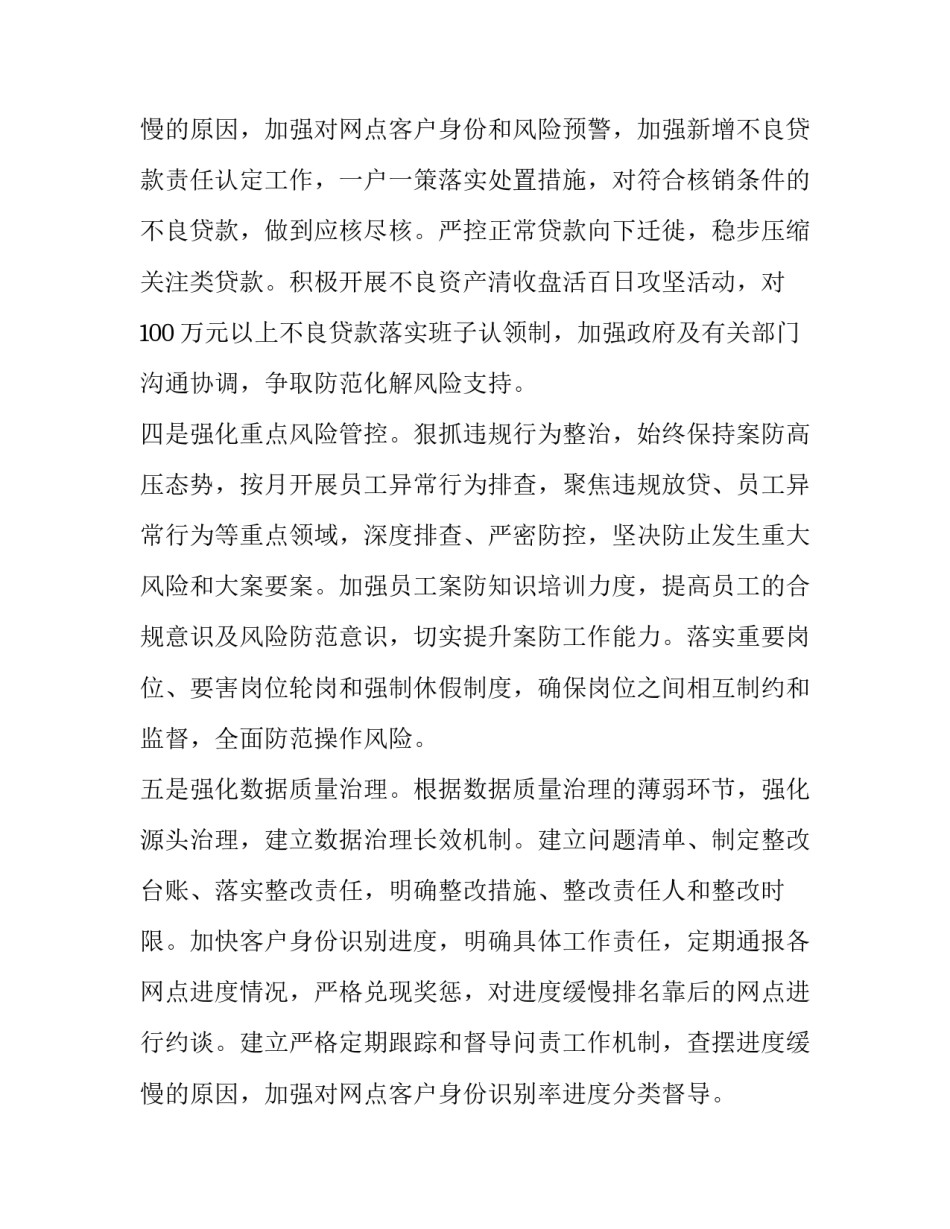 银行纪检组长述职述廉报告(5篇)_第3页