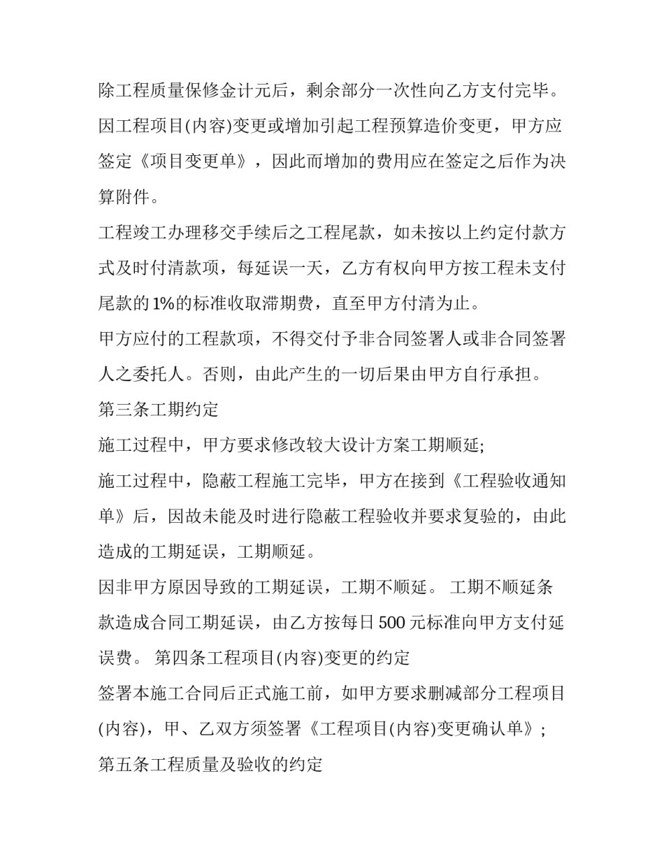 最新卫生间装修合同标准 卫生间装修施工标准(25篇)_第2页