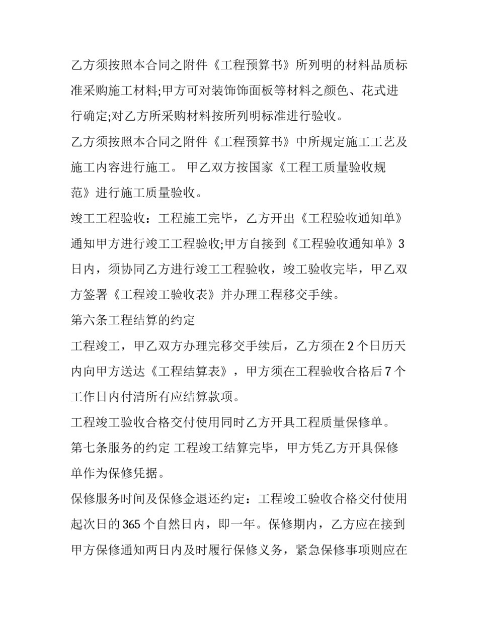 最新卫生间装修合同标准 卫生间装修施工标准(25篇)_第3页