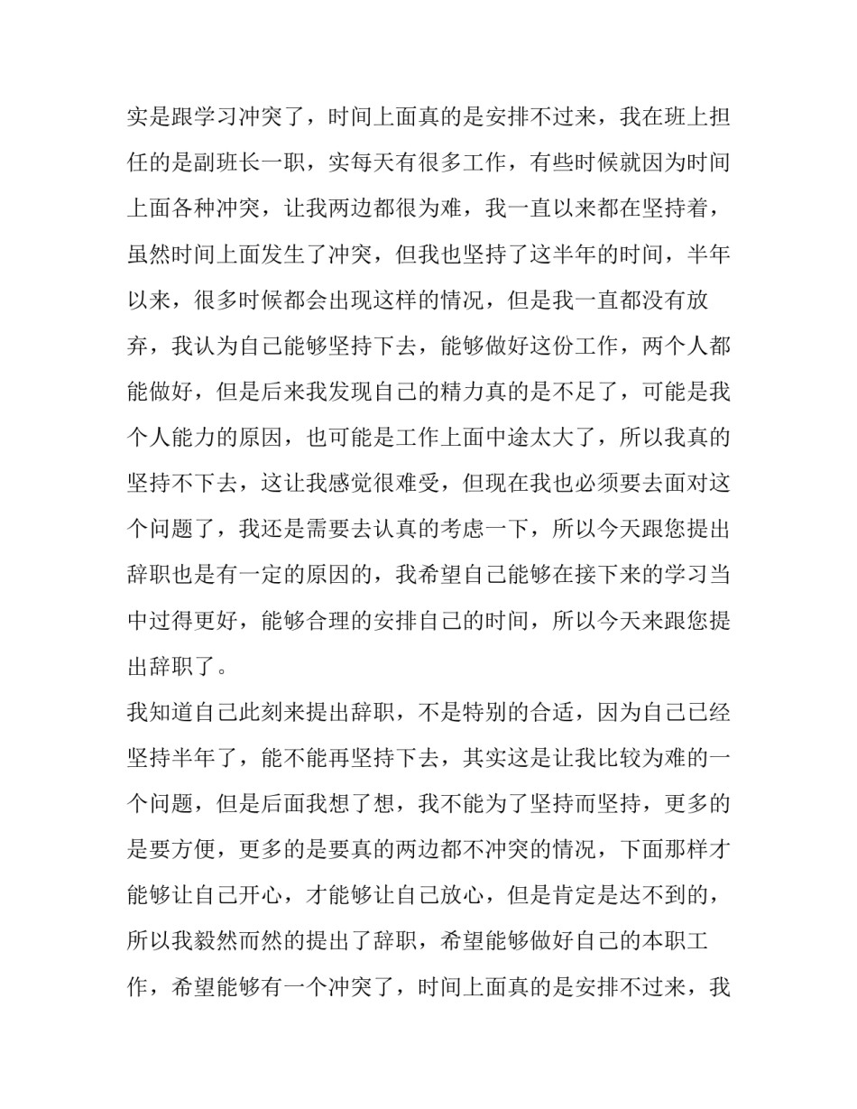 最新学生会干事辞职报告字 校学生会辞职报告(十四篇)_第2页