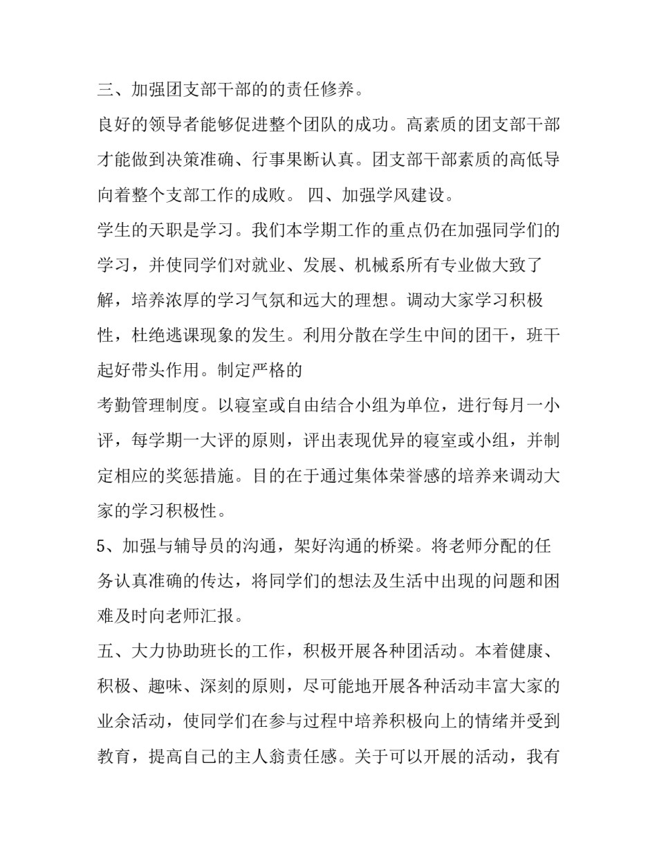 最新团支部工作计划幼儿园(十篇)_第2页