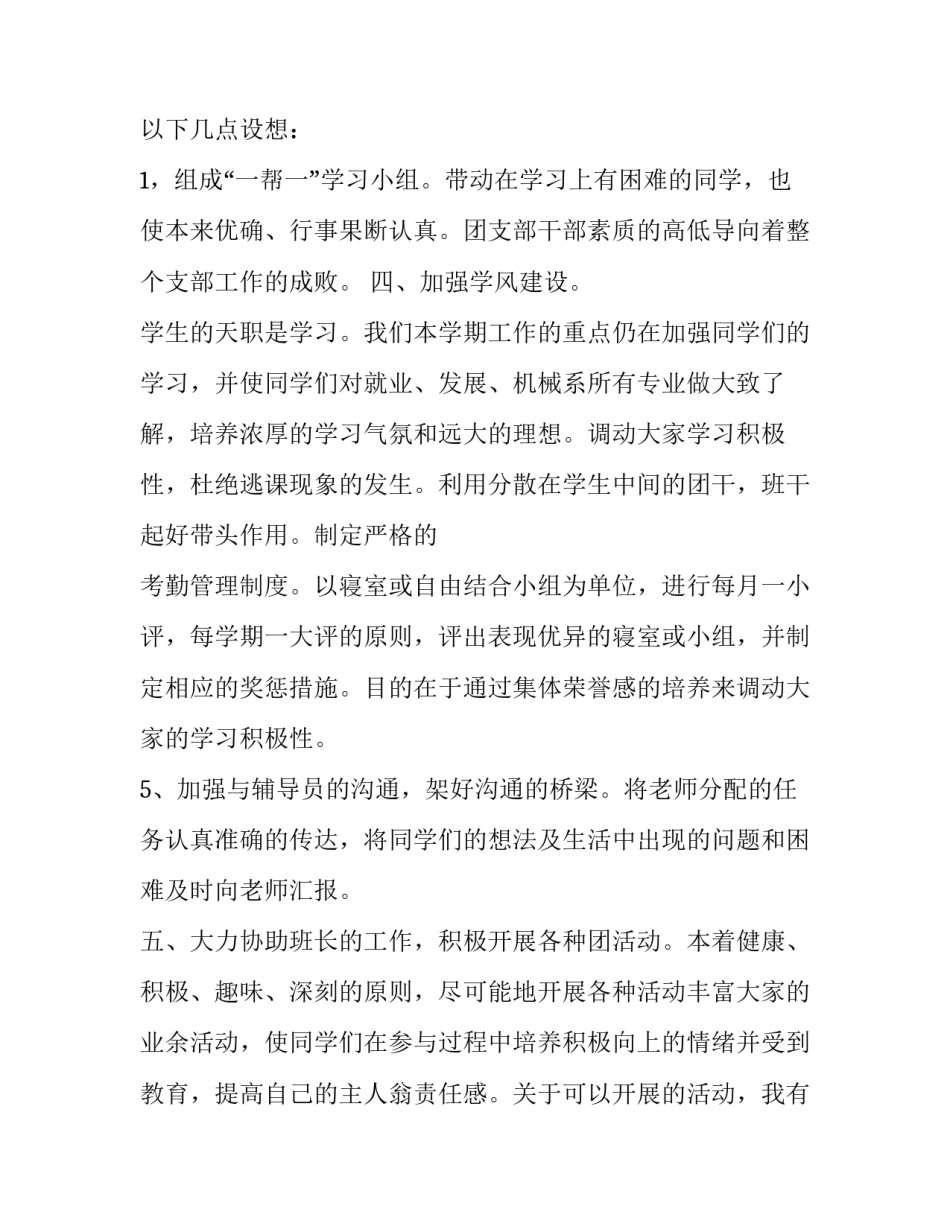 最新团支部工作计划幼儿园(十篇)_第3页