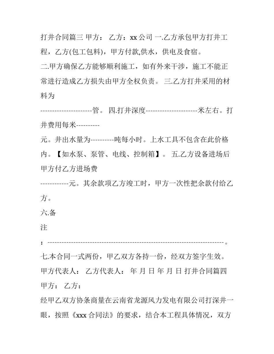 2023年打井合同(五篇)_第3页
