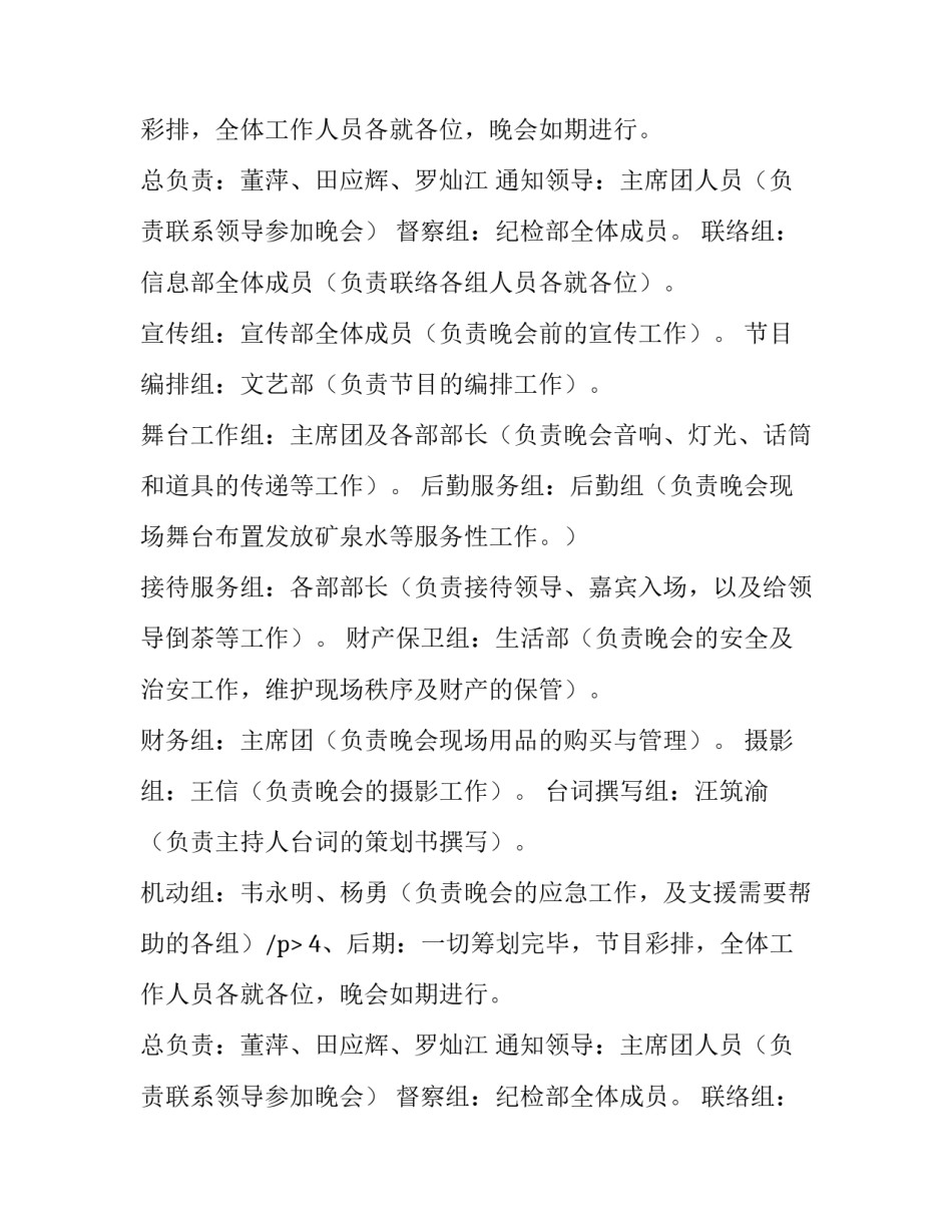 最新井冈山活动的策划方案(二十八篇)_第2页