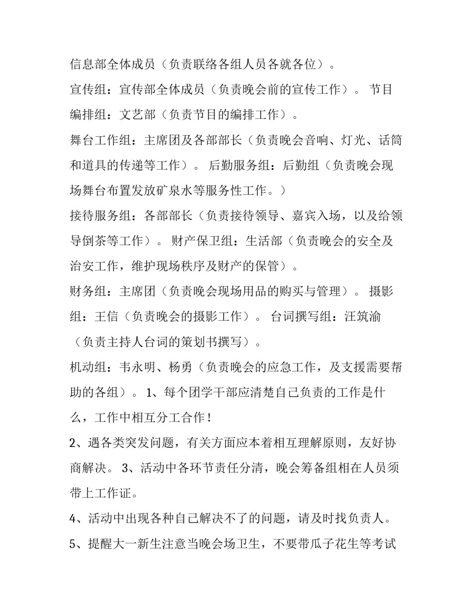 最新井冈山活动的策划方案(二十八篇)_第3页