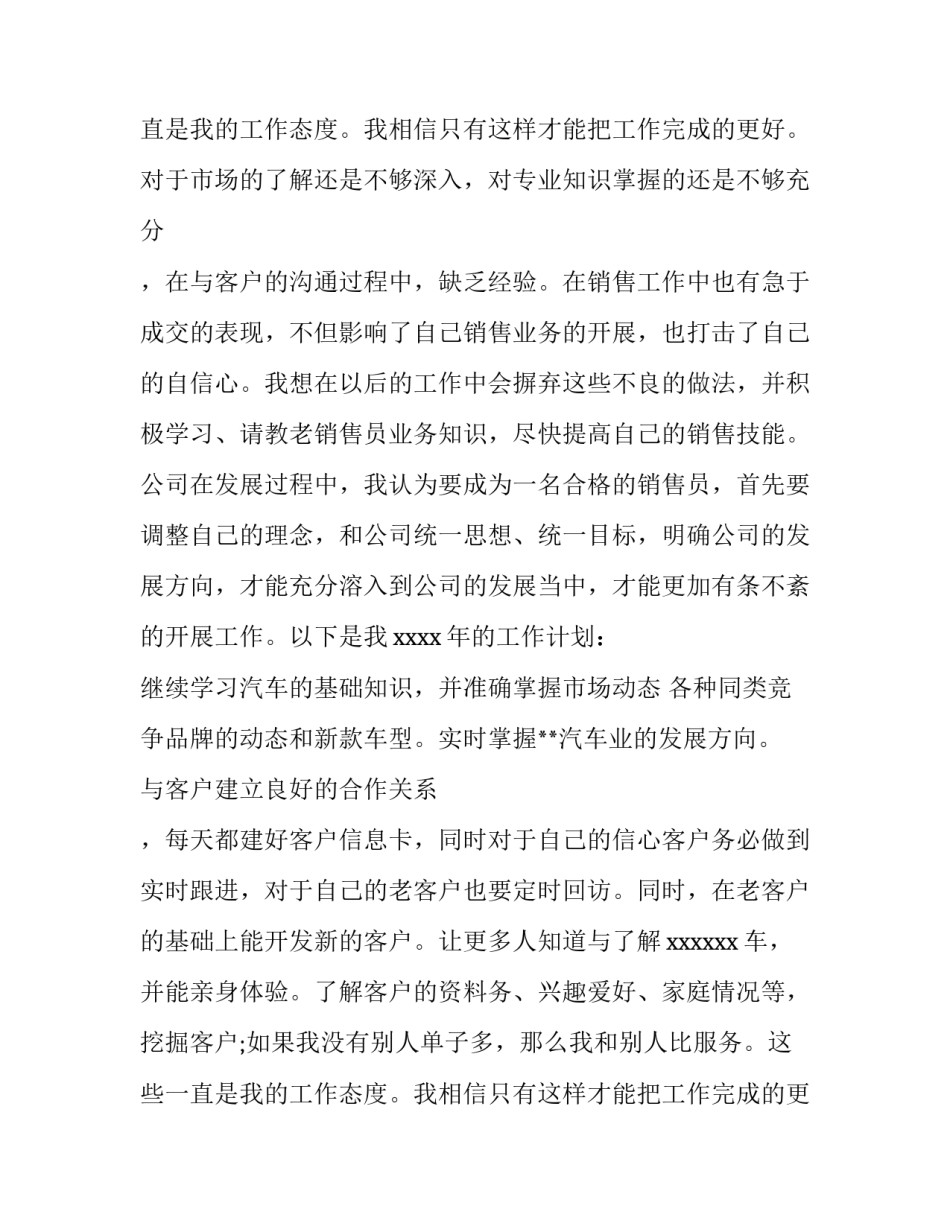 4s店个人销售述职报告(三篇)_第2页