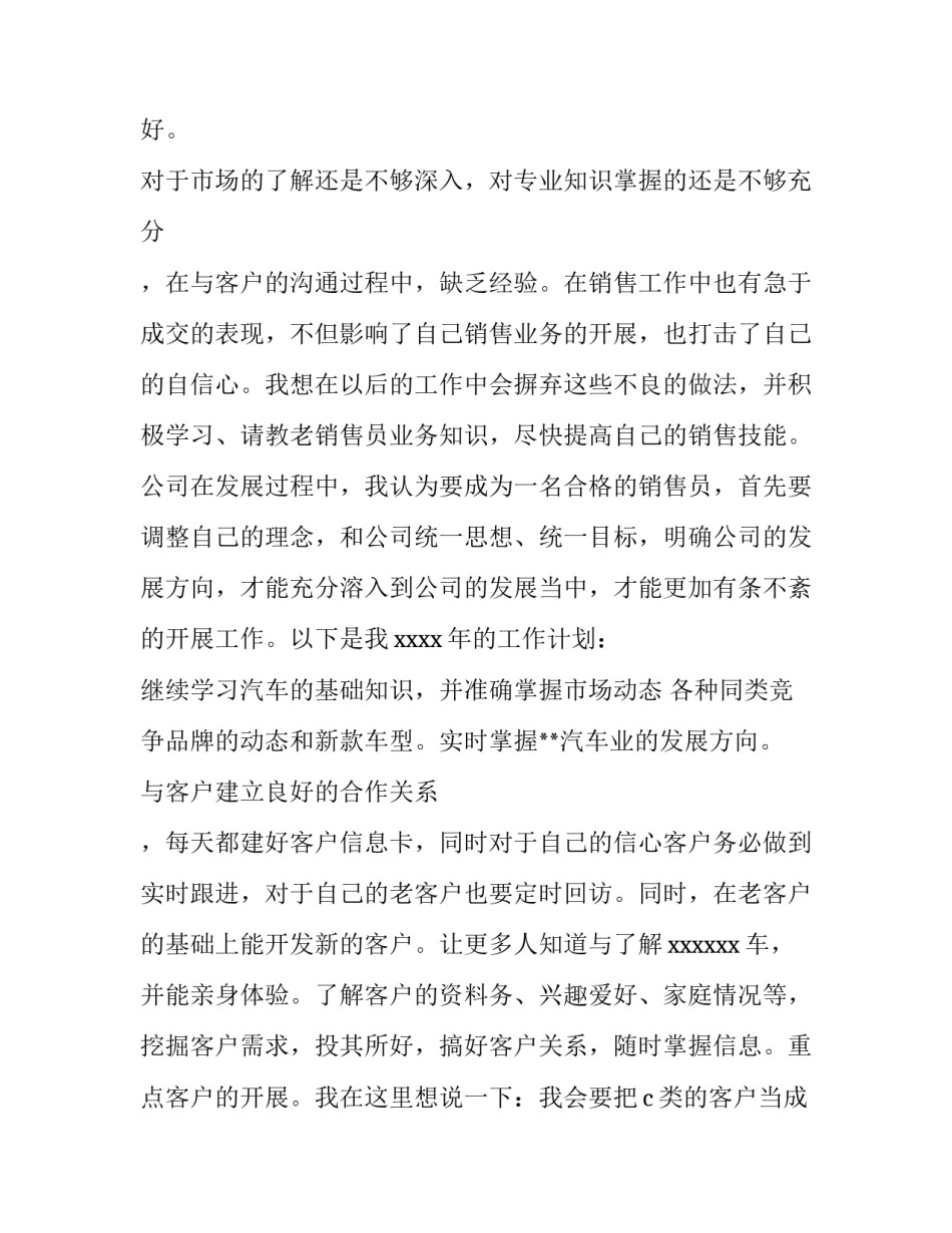 4s店个人销售述职报告(三篇)_第3页