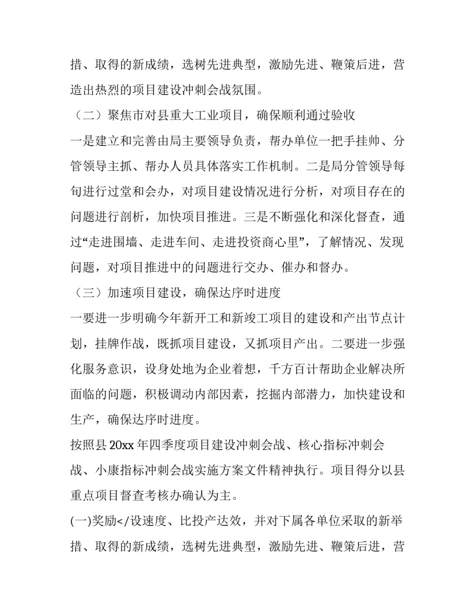 房地产项目建设方案(三篇)_第2页