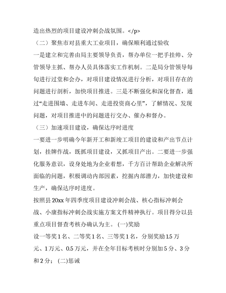 房地产项目建设方案(三篇)_第3页