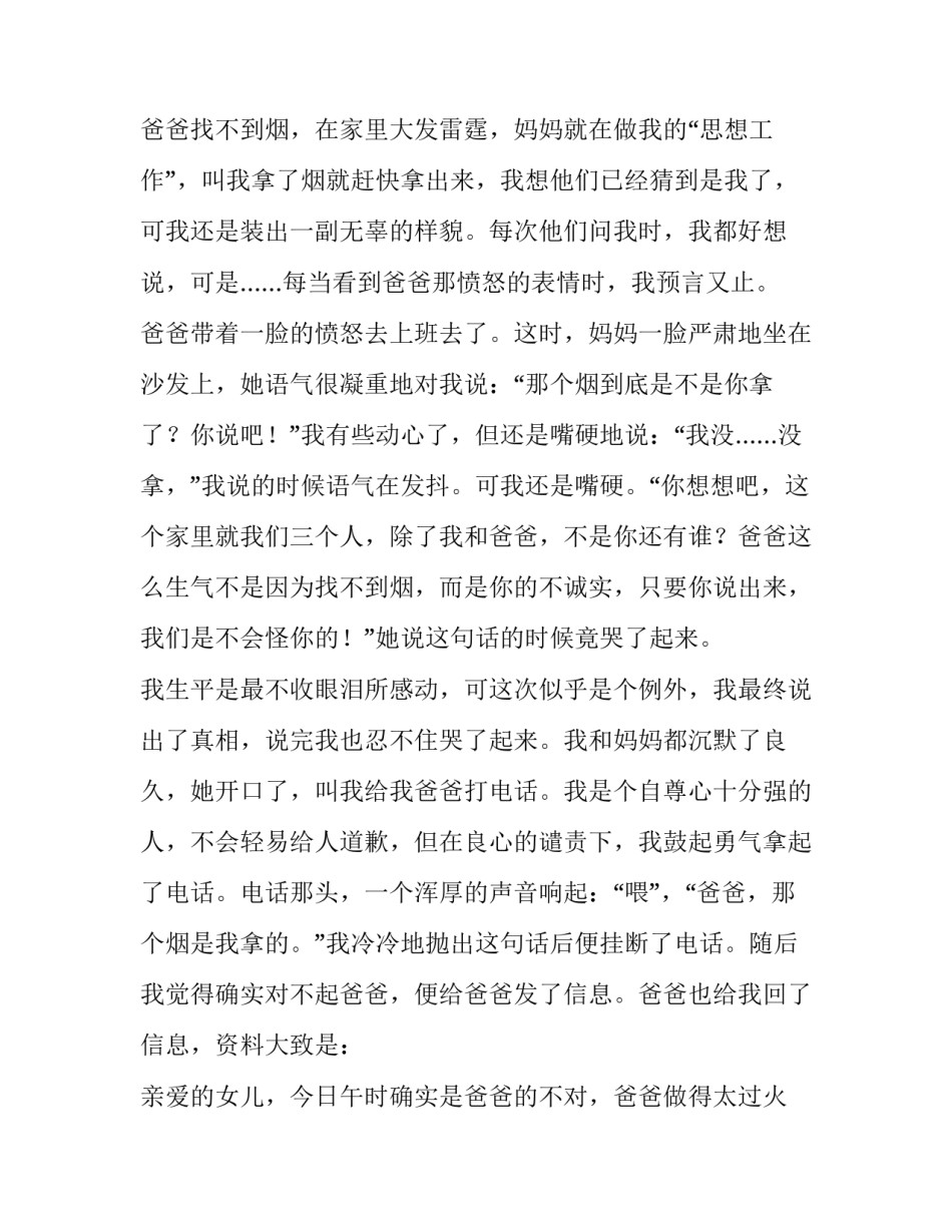 那一刻那一刻我后悔了范本 那一刻我后悔啦(3篇)_第2页