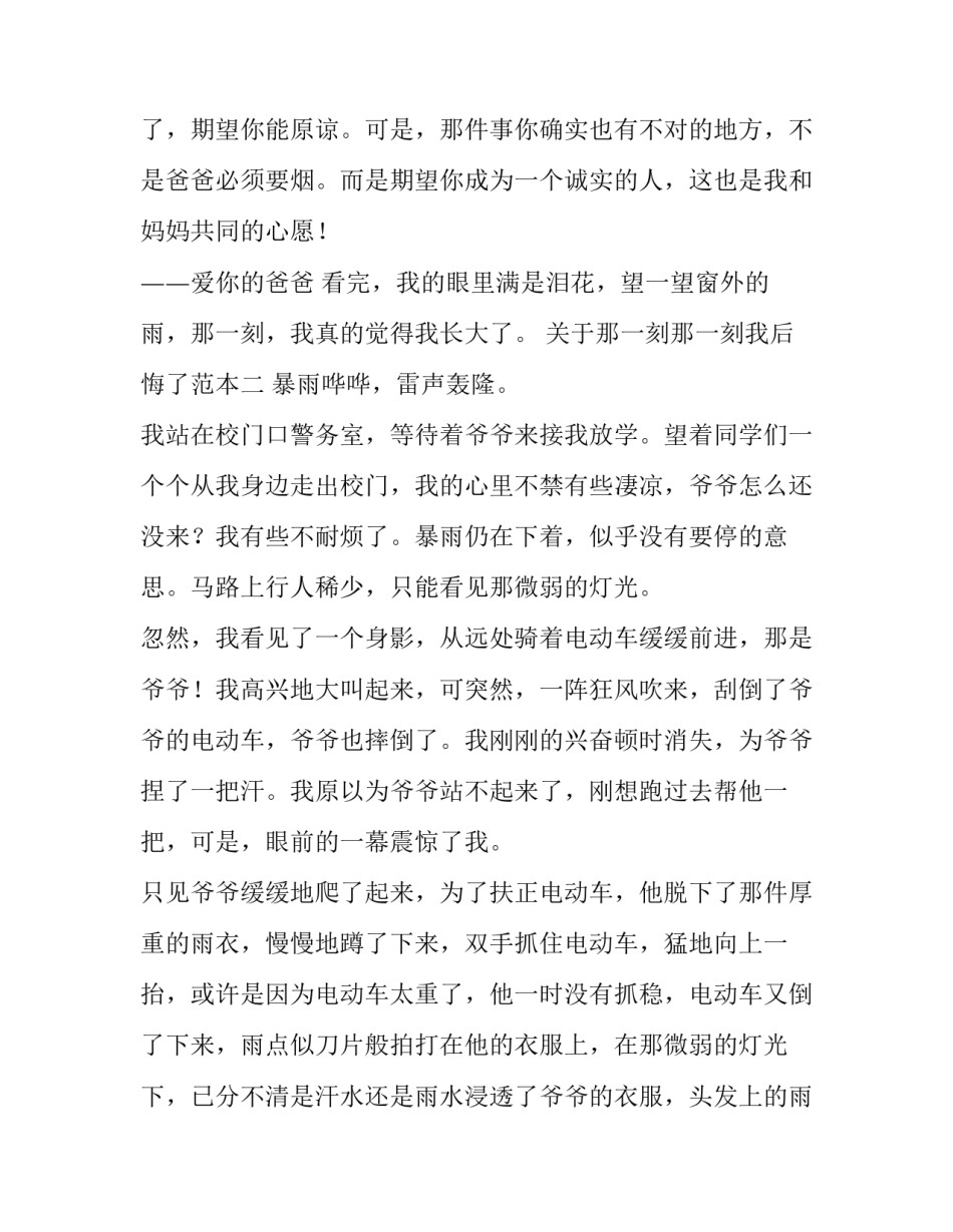 那一刻那一刻我后悔了范本 那一刻我后悔啦(3篇)_第3页