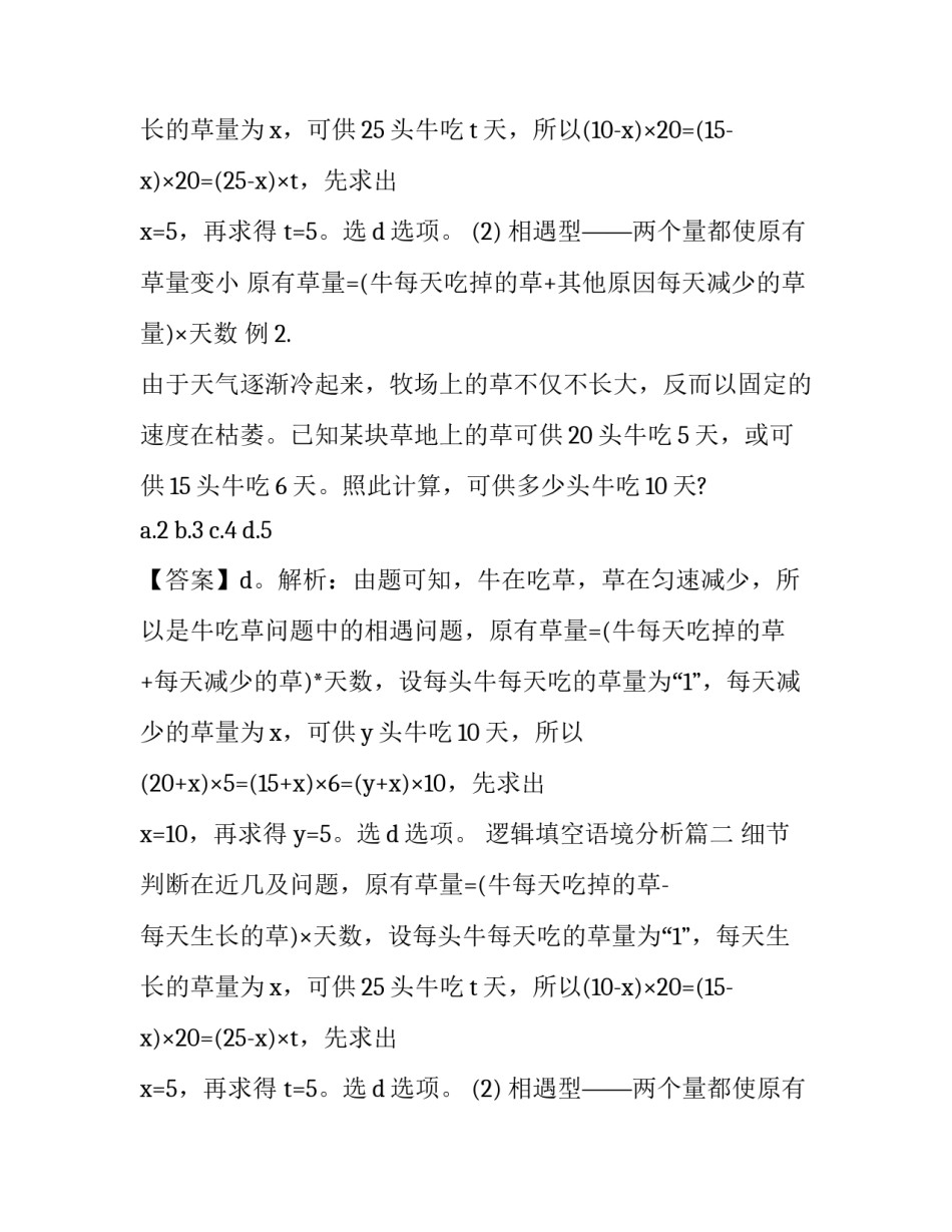 逻辑填空语境分析(3篇)_第2页