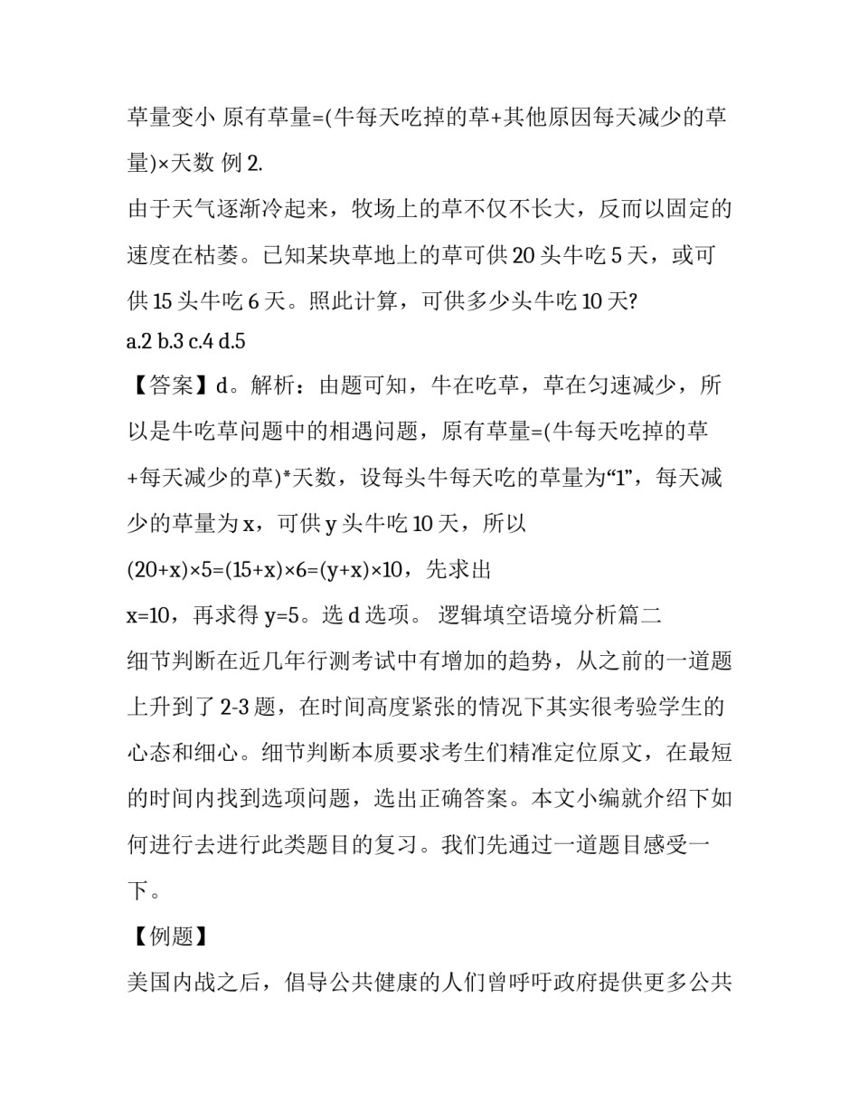 逻辑填空语境分析(3篇)_第3页