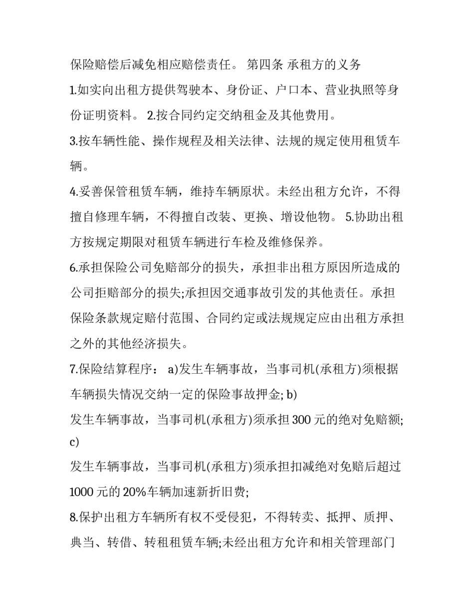 经营场所租赁合同 经营场地租赁协议(40篇)_第2页