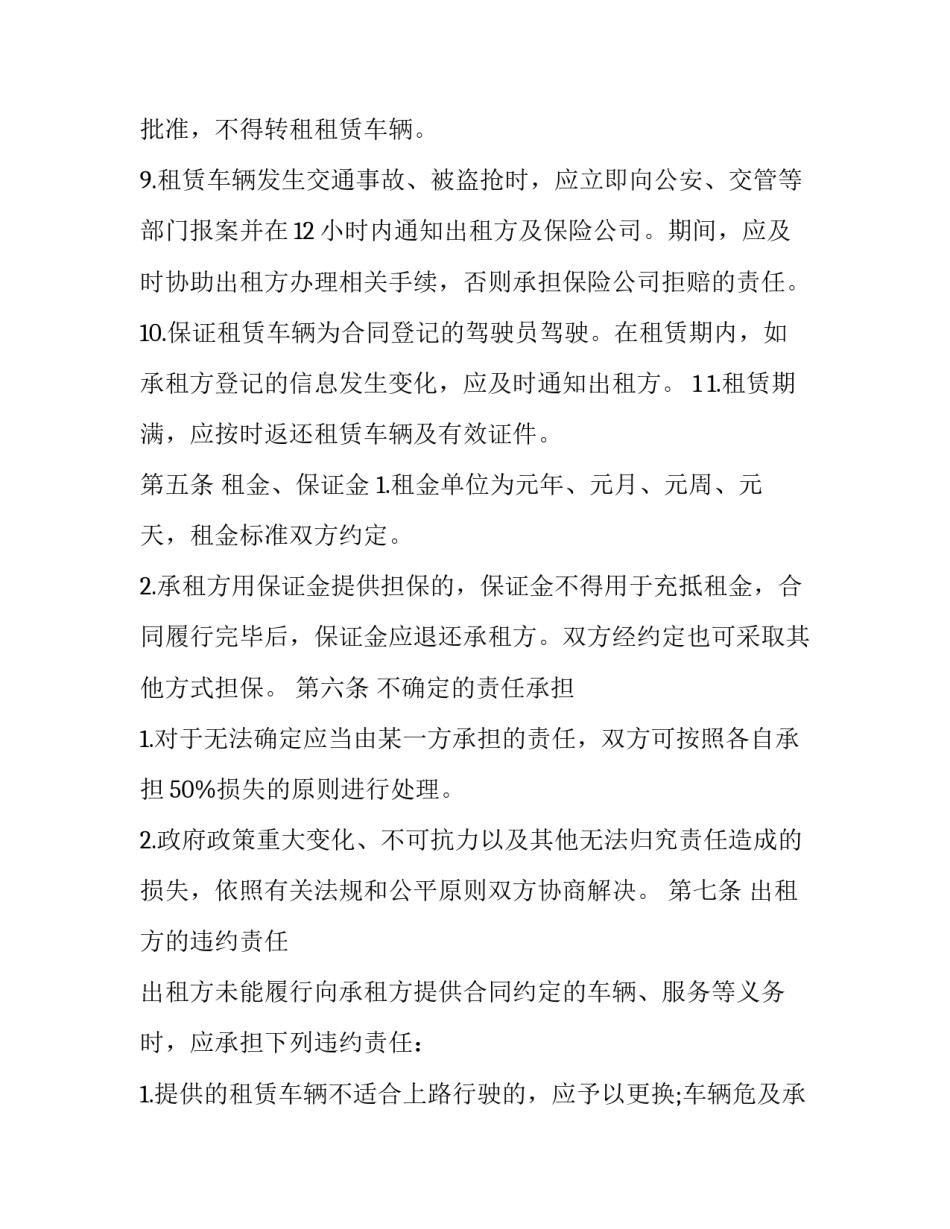 经营场所租赁合同 经营场地租赁协议(40篇)_第3页