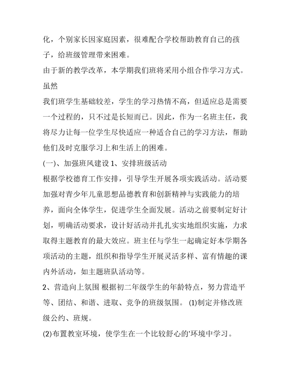 班主任八年级工作计划 八年级班主任工作规划(15篇)_第2页