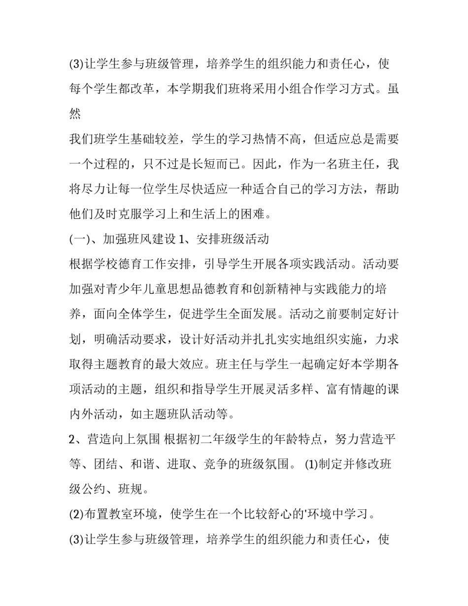 班主任八年级工作计划 八年级班主任工作规划(15篇)_第3页