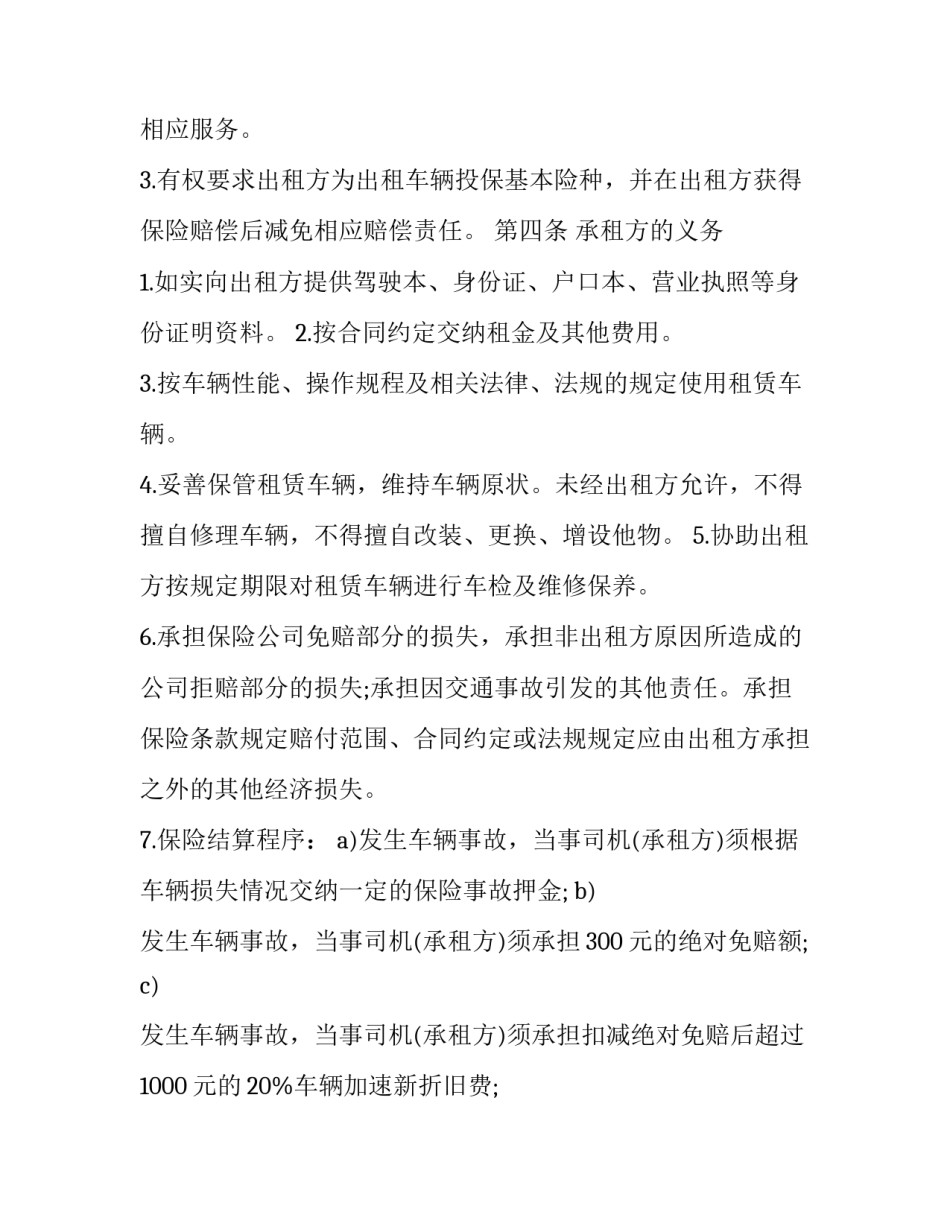 2023年经营场地承包租赁合同 经营场所承包合同(40篇)_第2页