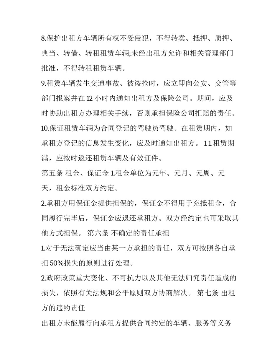 2023年经营场地承包租赁合同 经营场所承包合同(40篇)_第3页