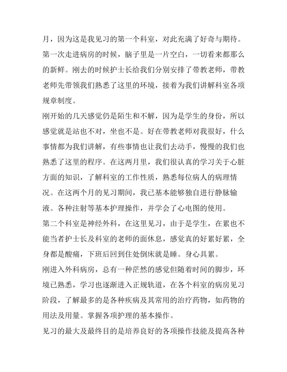 护士长年度个人工作报告(三篇)_第2页