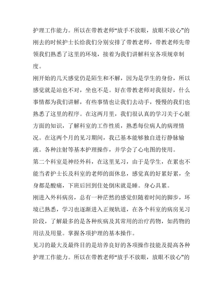 护士长年度个人工作报告(三篇)_第3页