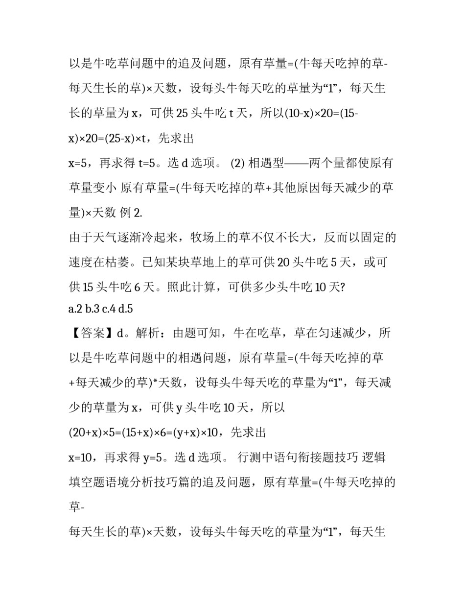 行测中语句衔接题技巧 逻辑填空题语境分析技巧(3篇)_第2页