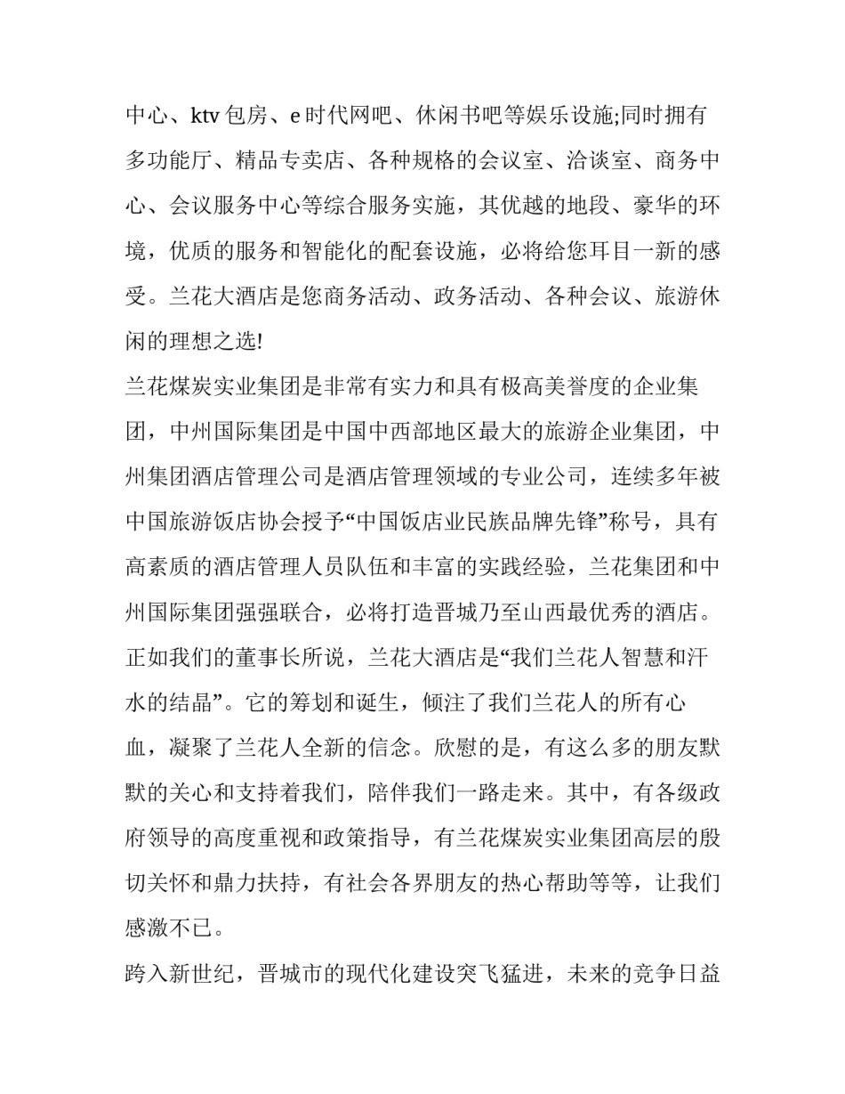 饭店开业活动策划怎么写 饭店开业活动策划方案范文(二篇)_第2页